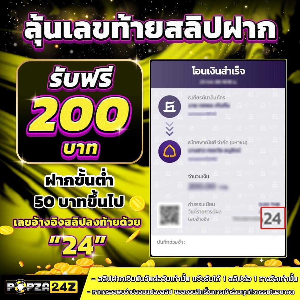 popza24k โบนัสเล่นฟรี 200บาท